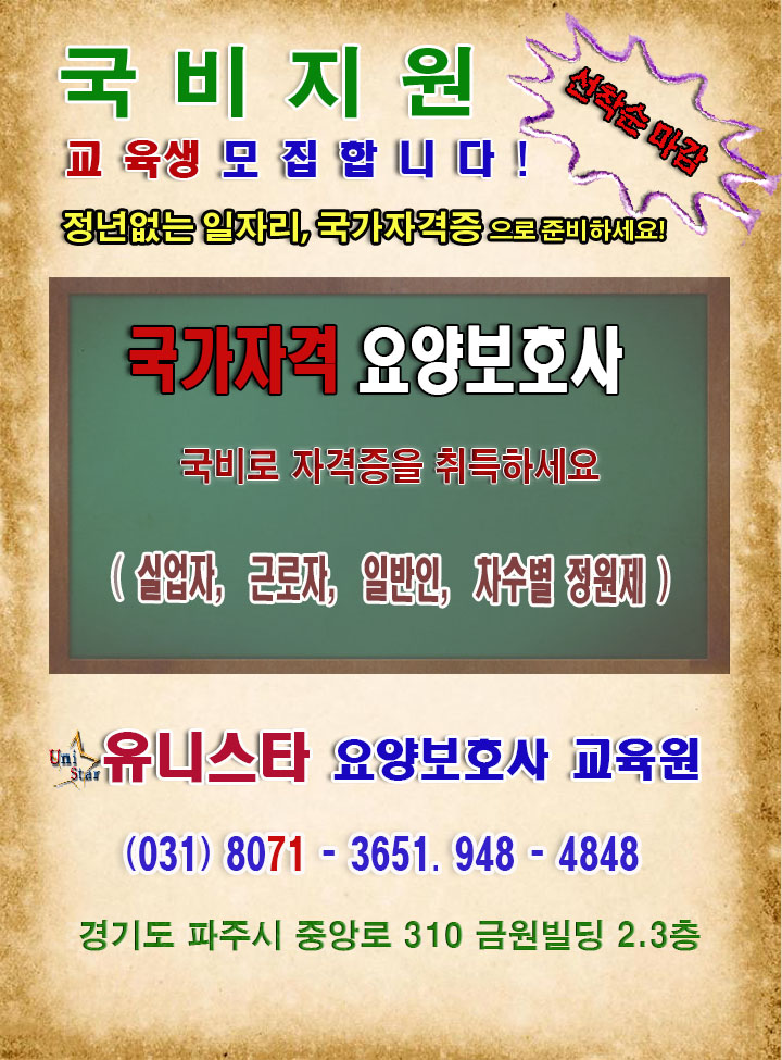 금촌요양보호사교육원 이미지
