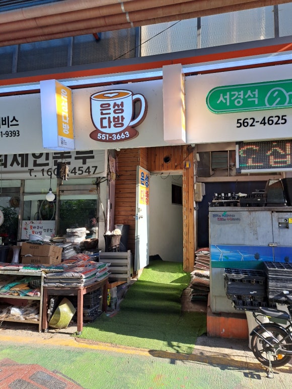 은성다방 이미지