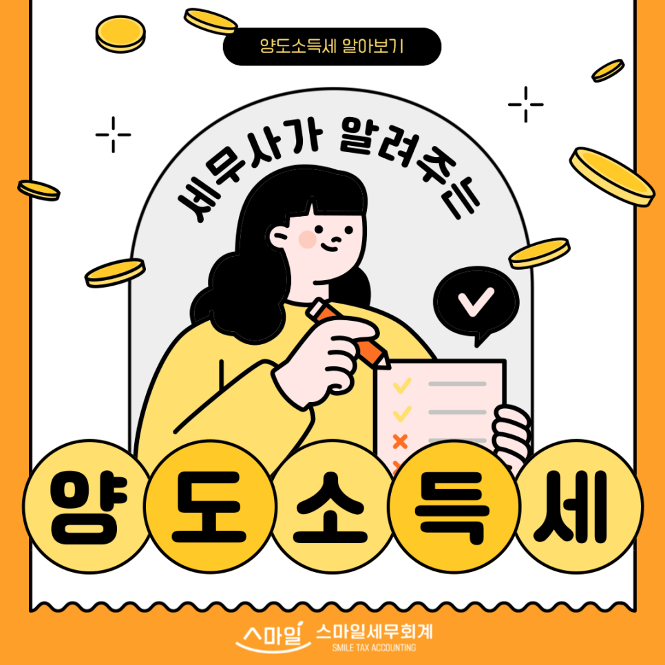 스마일세무회계 이미지