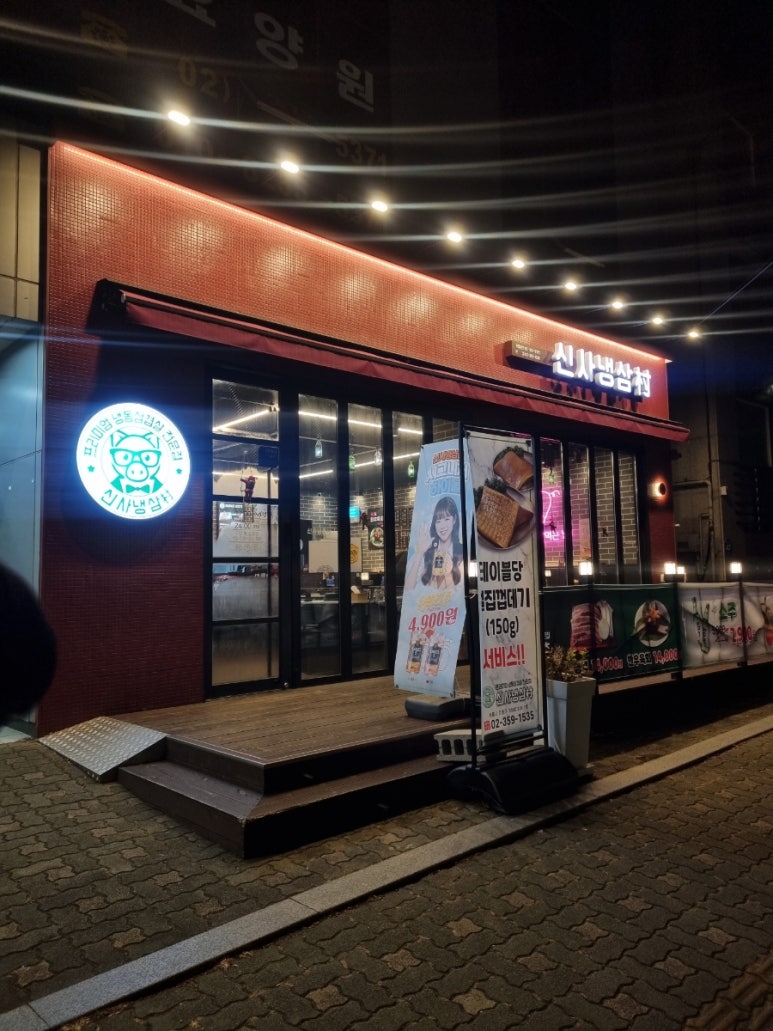 신사냉삼촌 이미지