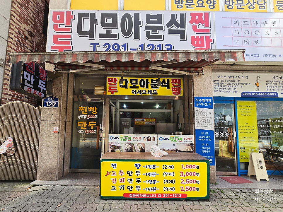 다모아분식 이미지