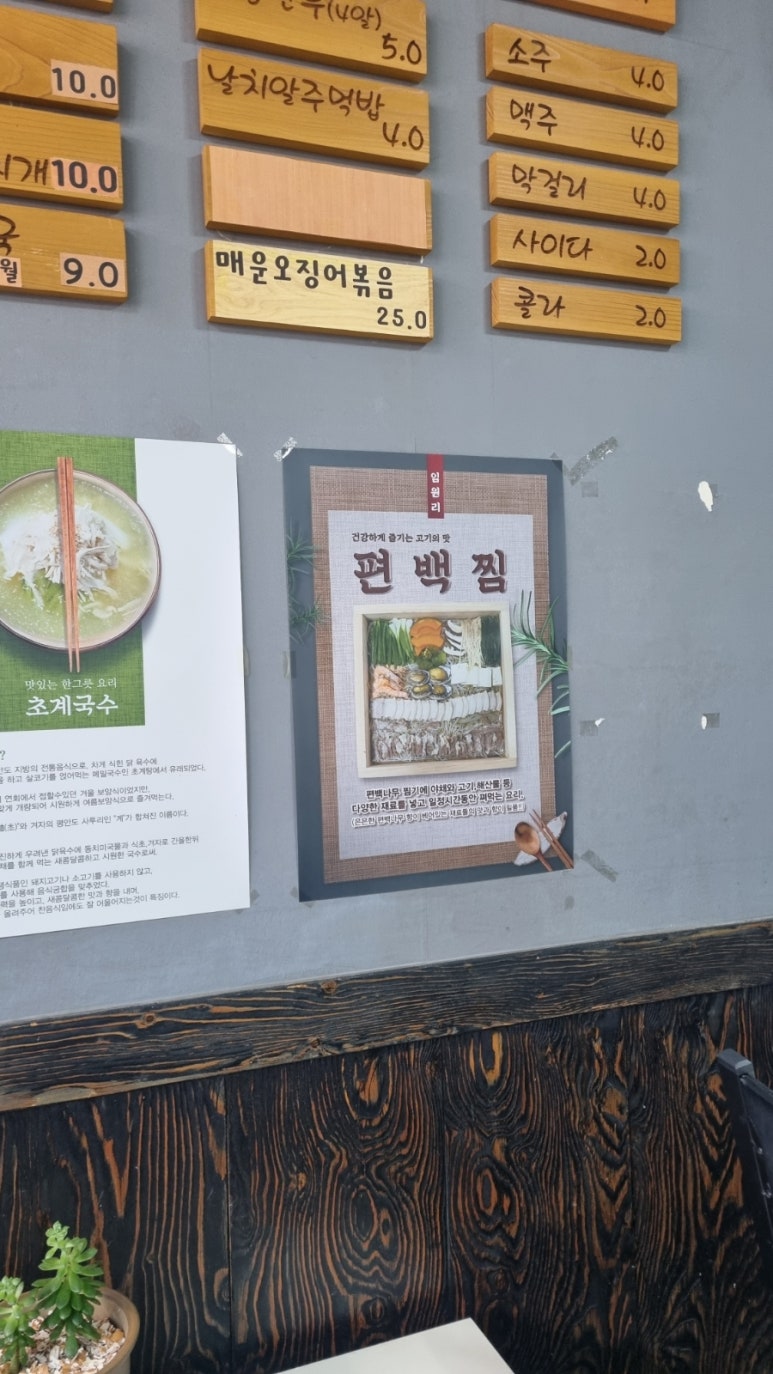 임원리초계국수 이미지