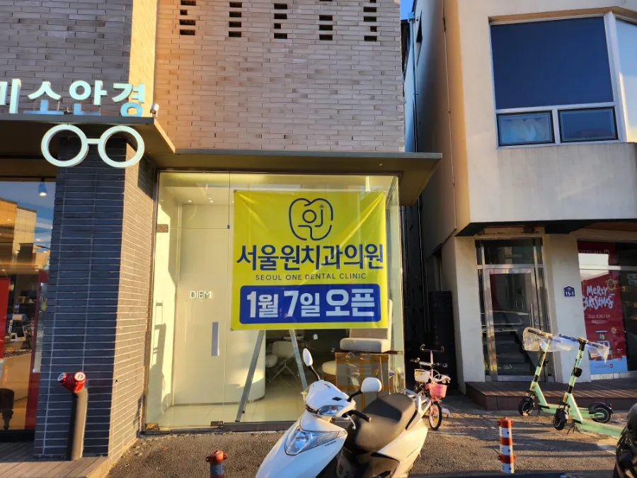 원치과의원 이미지