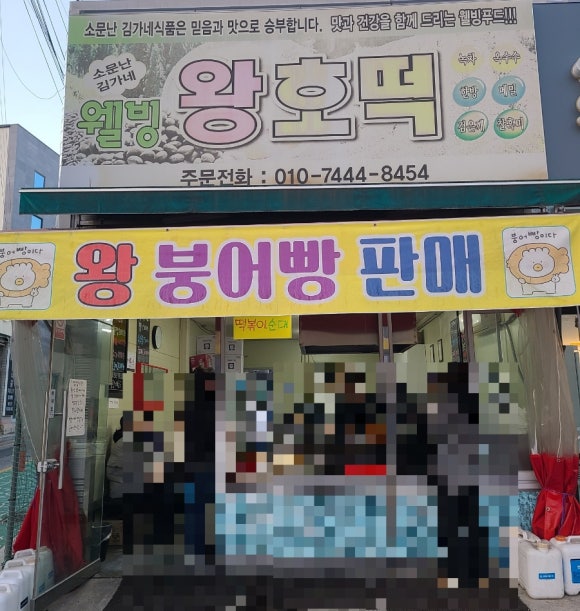 웰빙왕호떡 이미지
