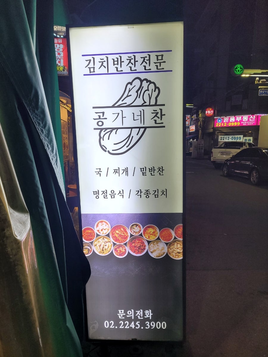 공가네찬 이미지