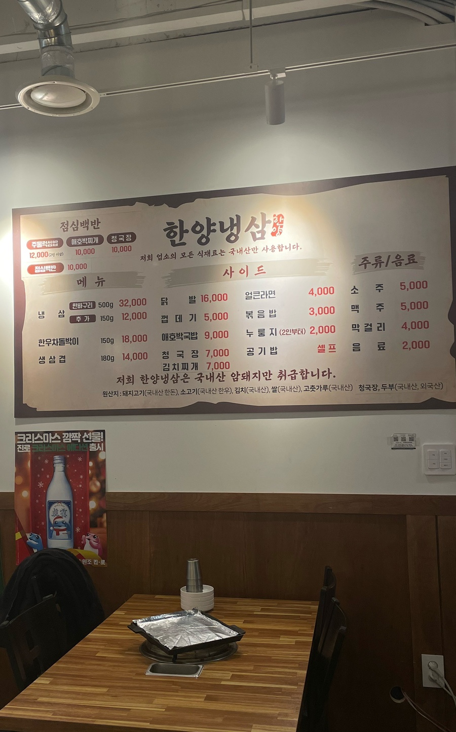 한양냉삼집 이미지