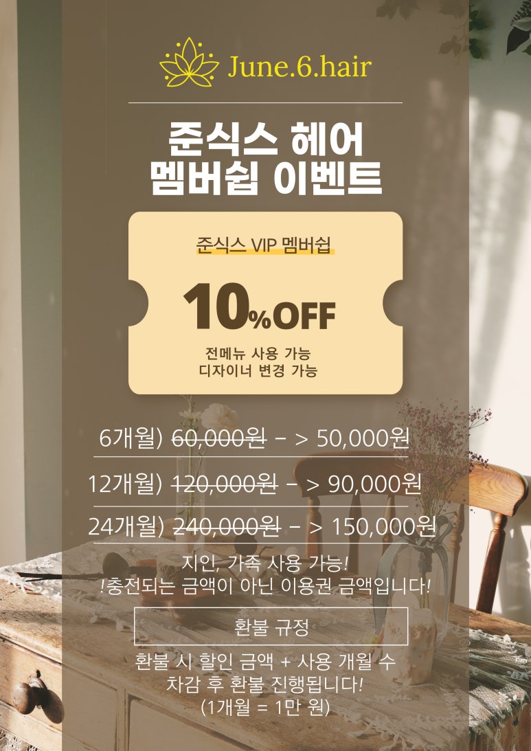 헤어이벤트 이미지