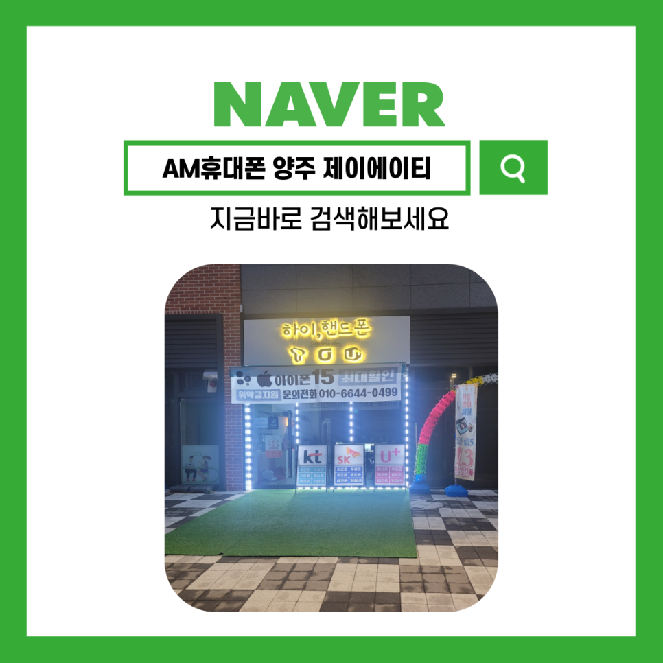 양주휴대폰성지 이미지