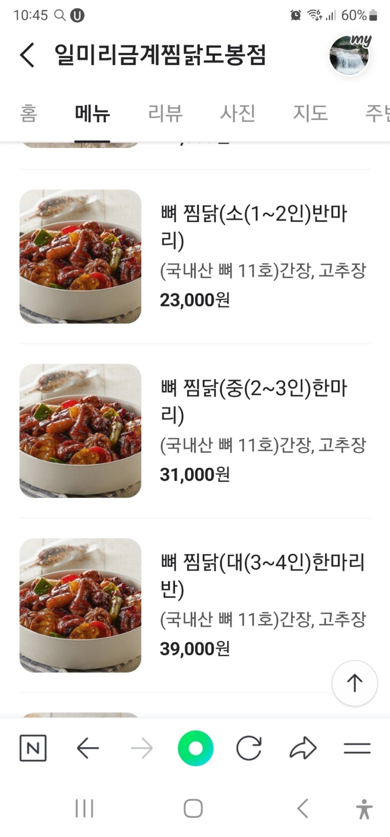 일미리금계찜닭도봉점 이미지