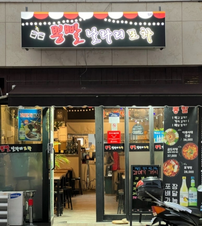 뽕빨날라리 이미지