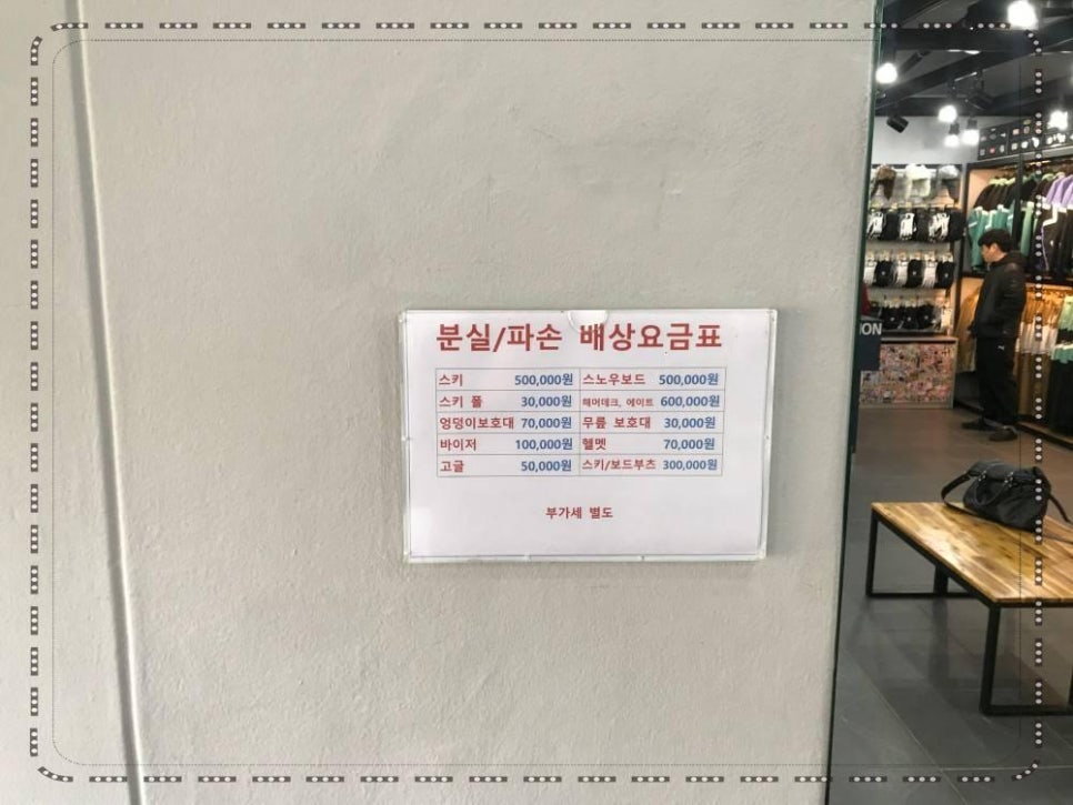 무주스노우파크스키샵&렌탈샵 이미지