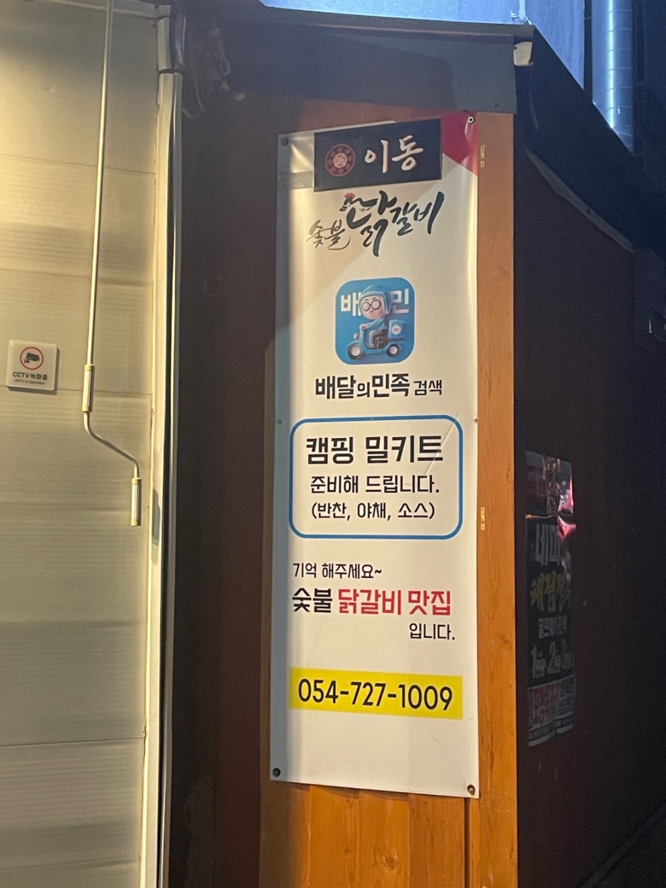 이동숯불닭갈비(죽도점) 이미지