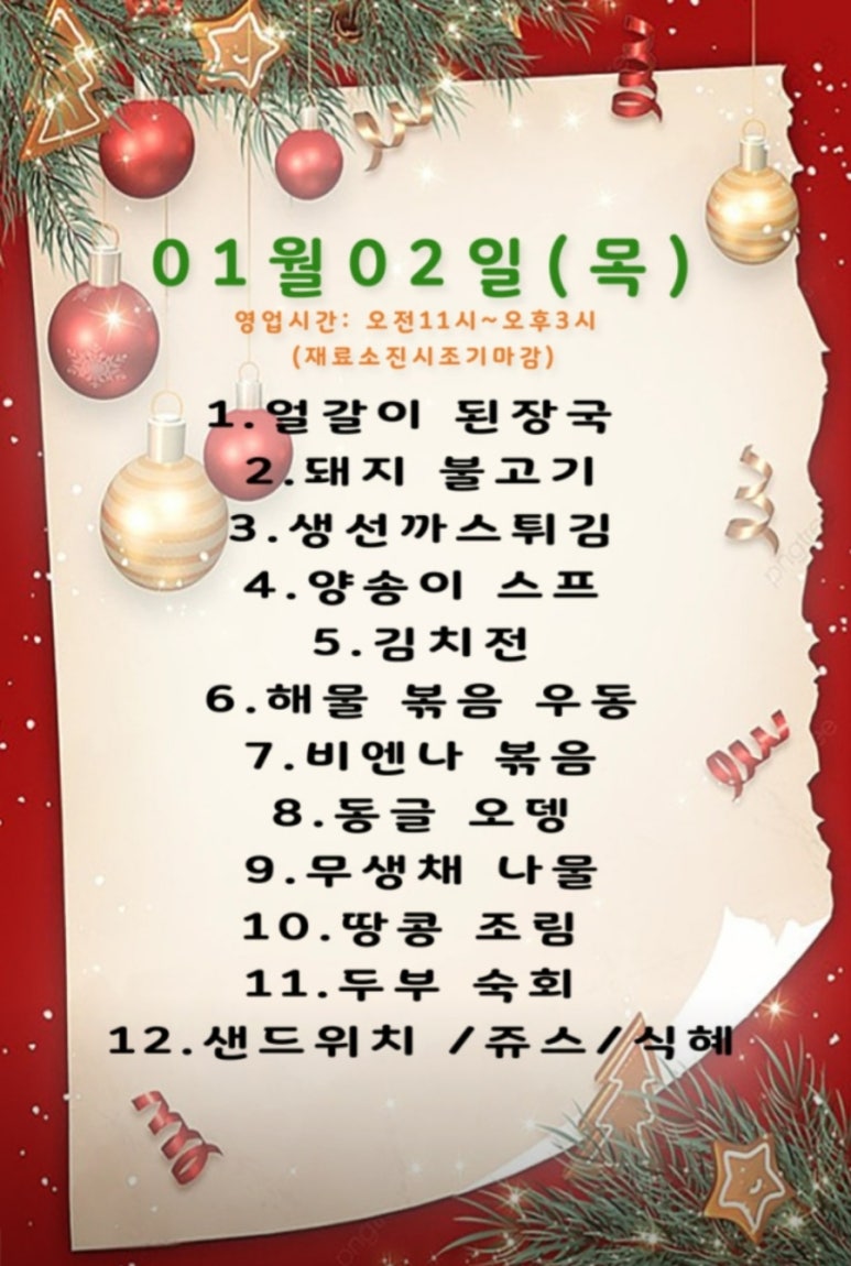 니가 찾는 그 밥집 이미지