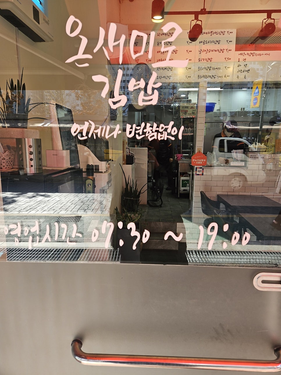 온새미로김밥 이미지