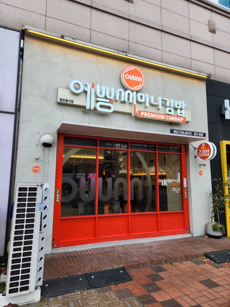예쁨씨미니김밥 이미지