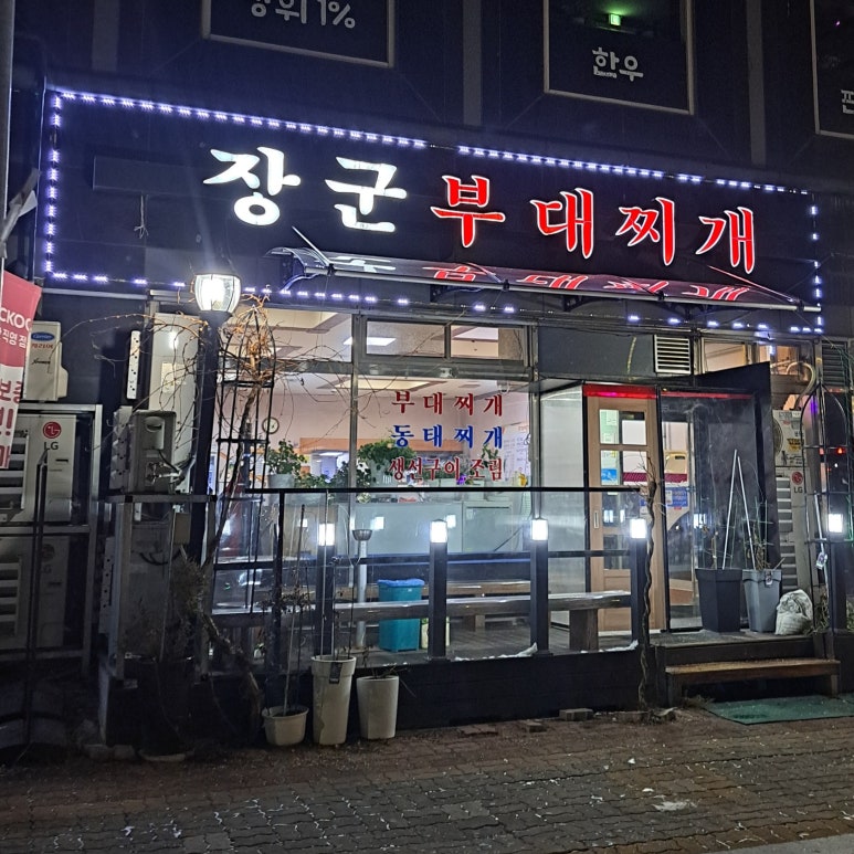 장군부대찌개 사진 8