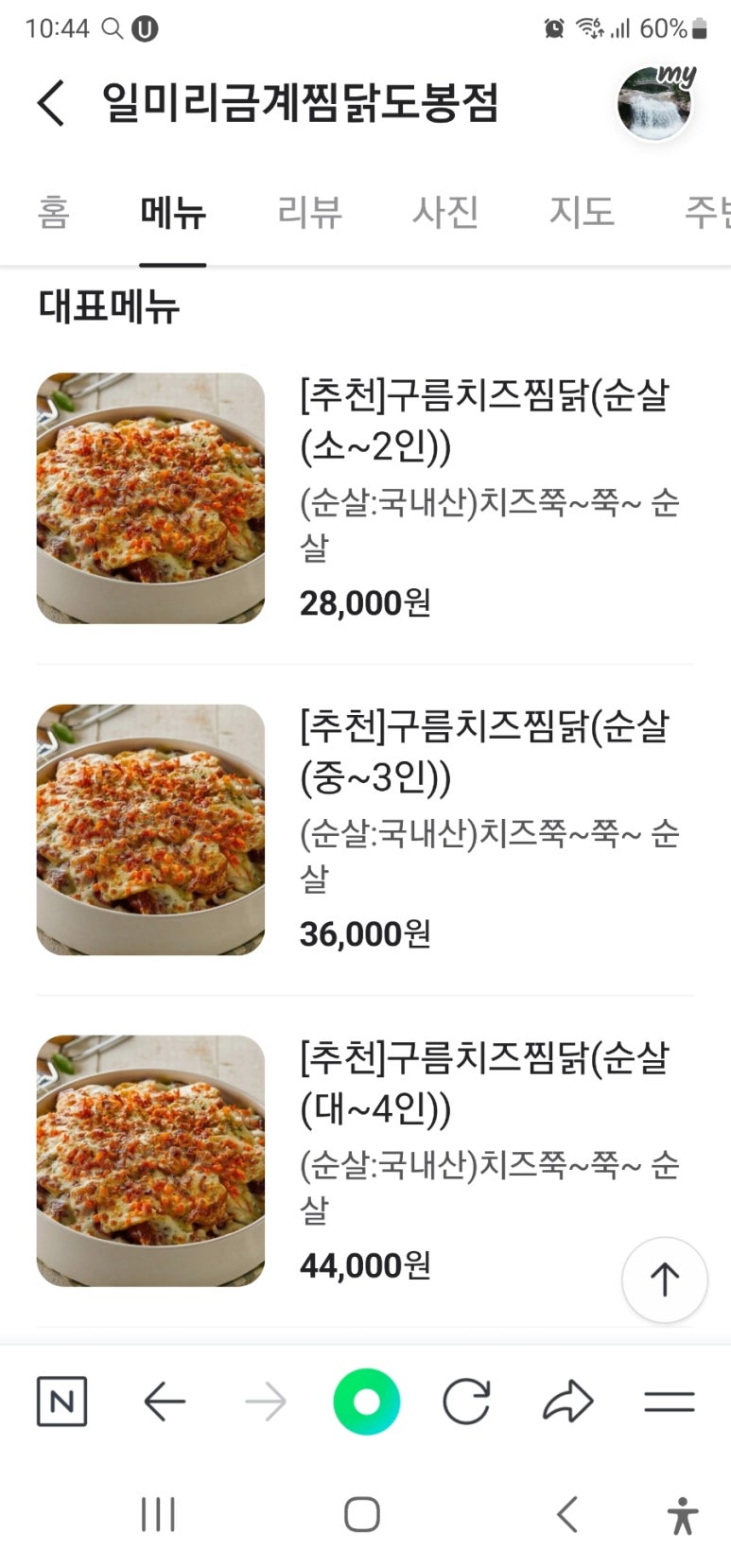 일미리금계찜닭도봉점 이미지