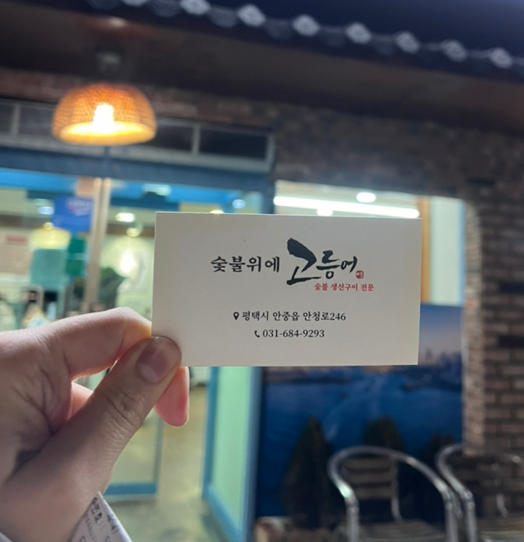 숯불위에고등어 이미지
