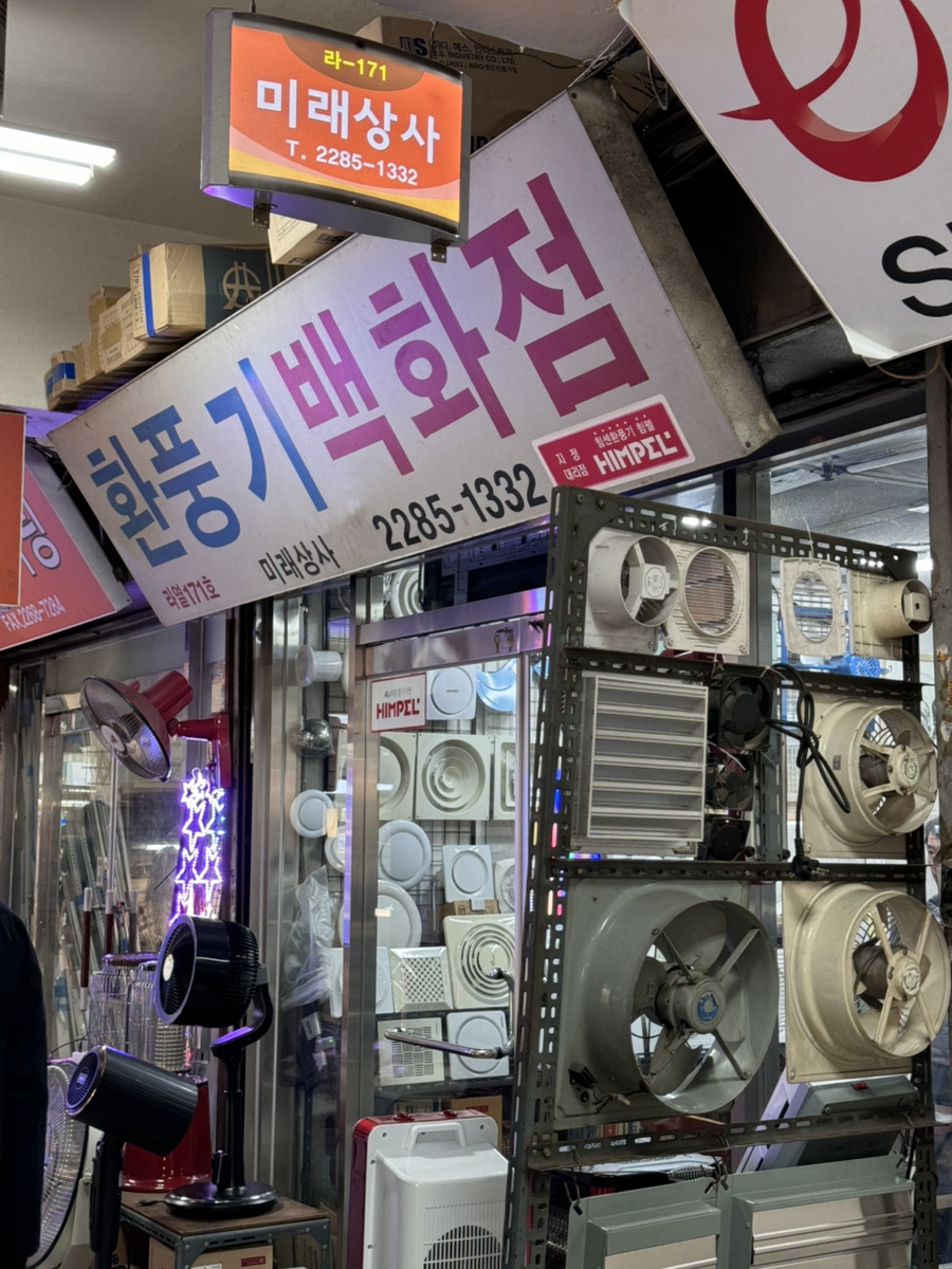 미래전기철물 이미지