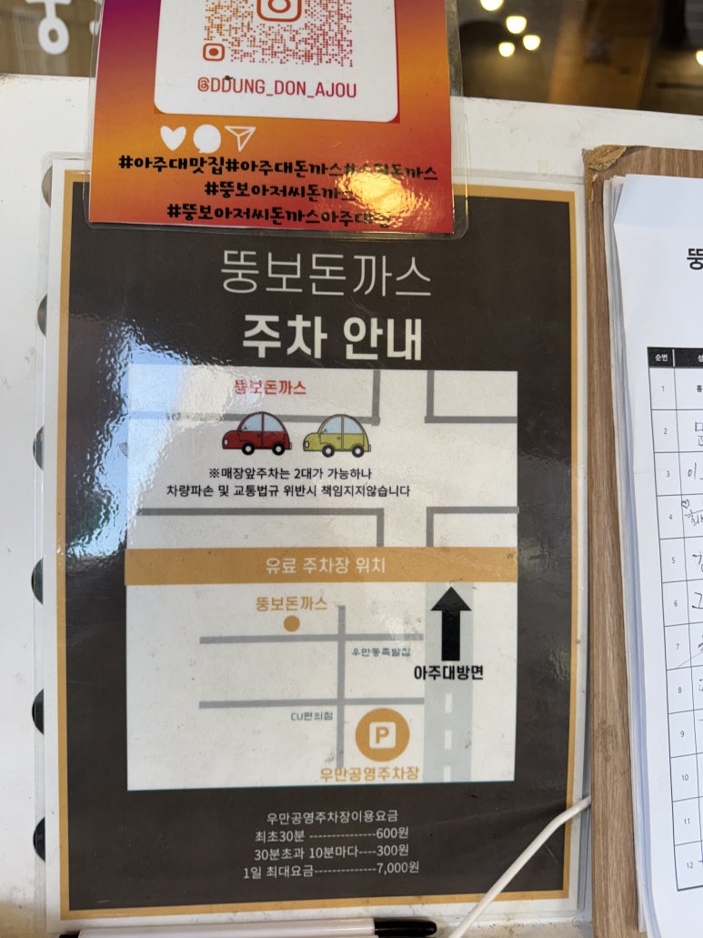 뚱보아저씨수제돈까스 아주대점 이미지
