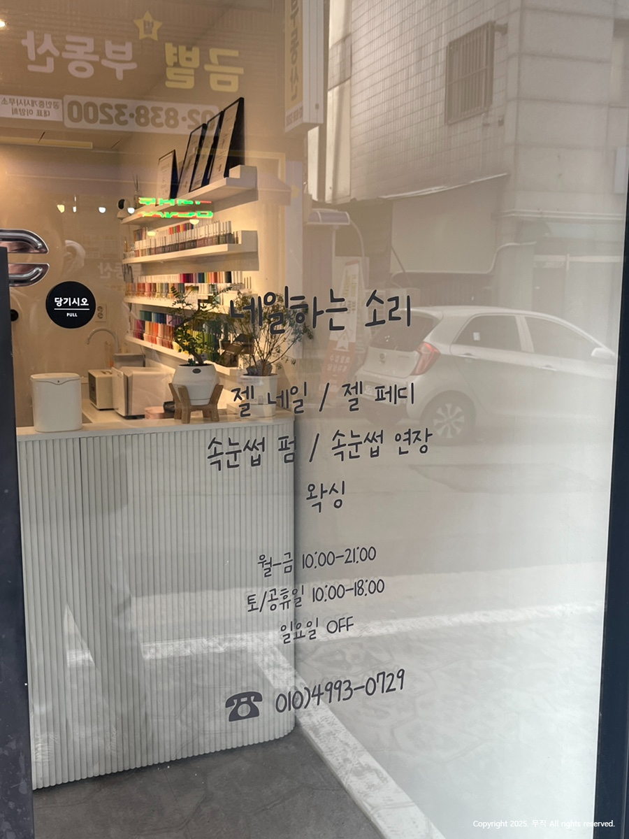 네일하는소리 이미지