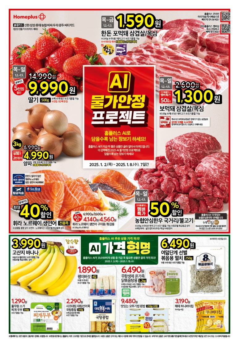 홈플러스 강동점 이미지