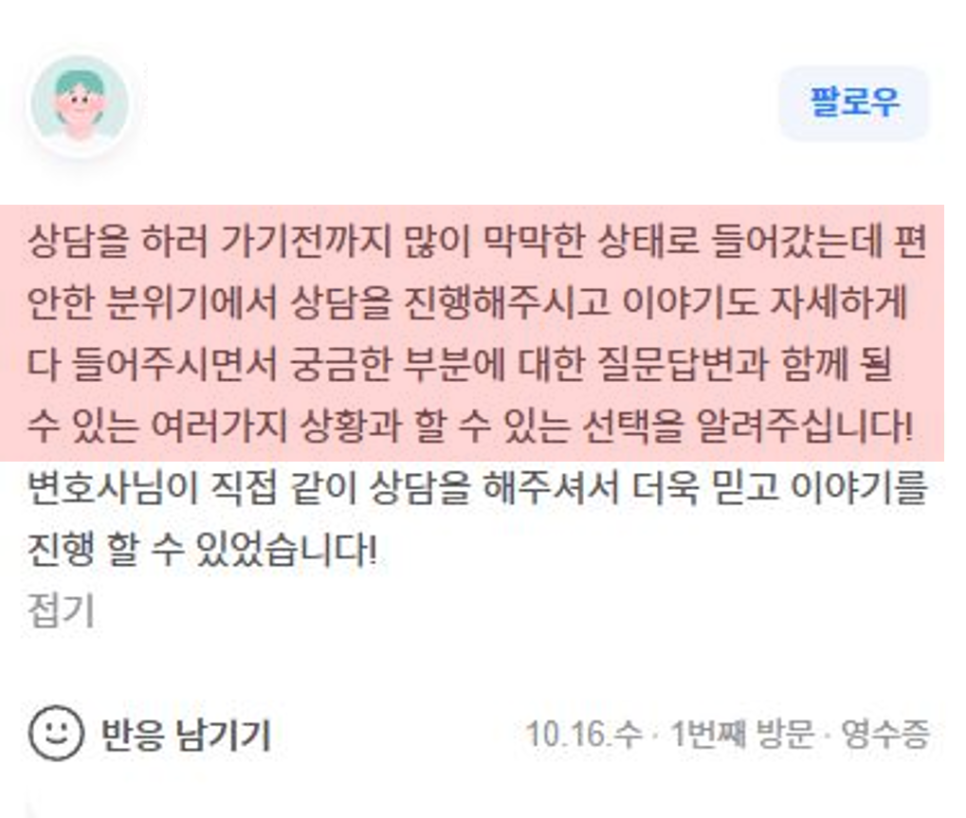 법무법인빛고양분사무소 이미지