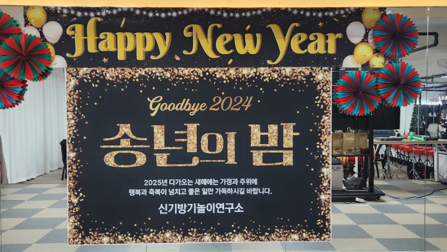 신기방기놀이연구소 이미지