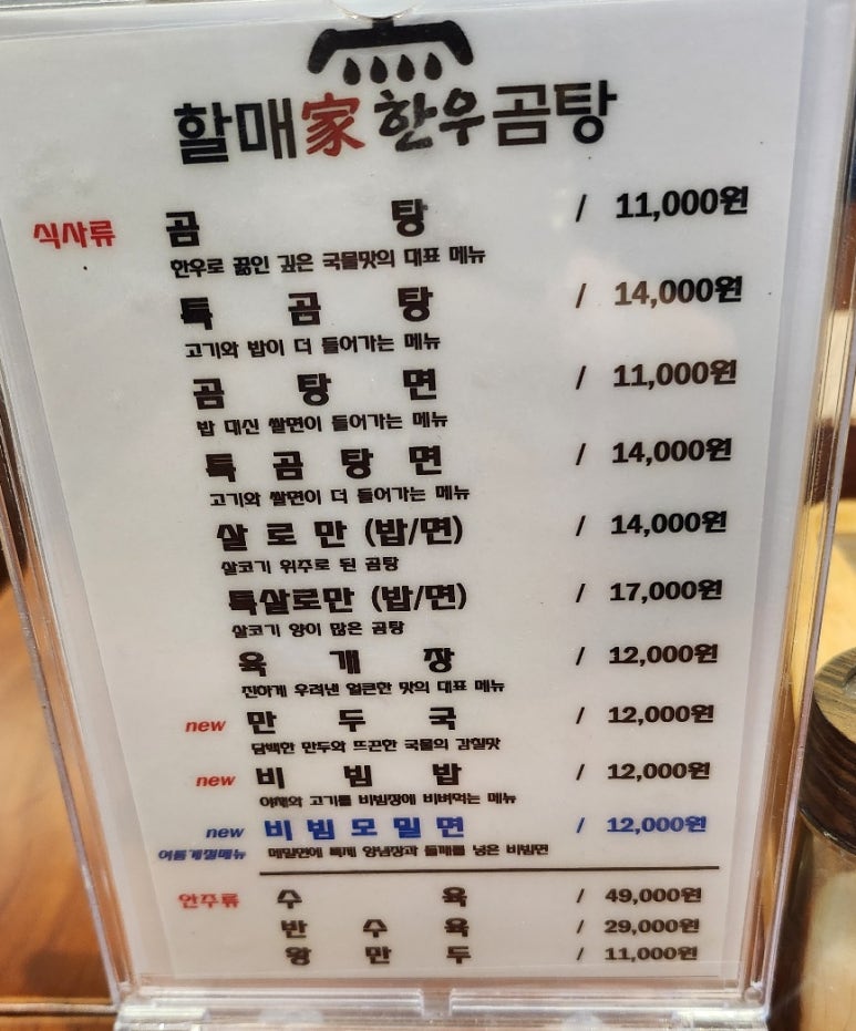 할매가한우곰탕 이미지