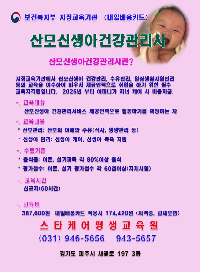 금촌요양보호사교육원 이미지