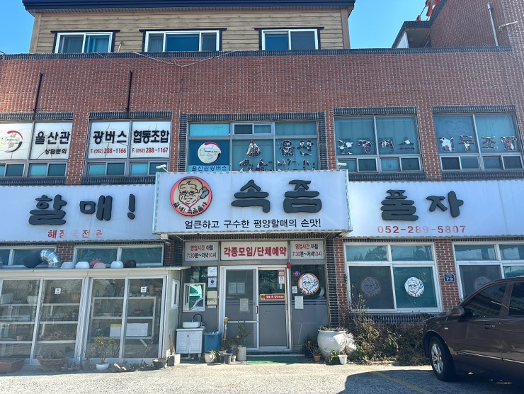 할매속좀풀자 이미지