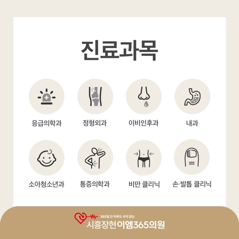 시흥장현이엠365의원 이미지