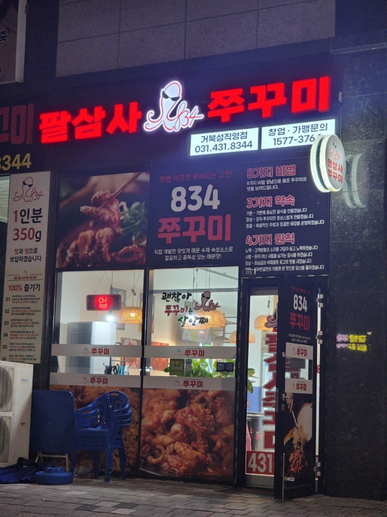 834쭈꾸미거북섬점 이미지