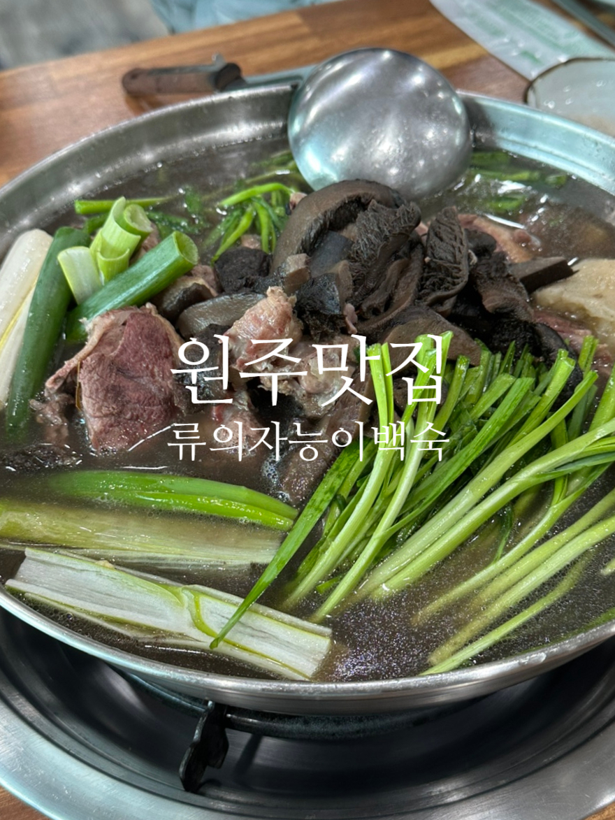 류의자능이버섯백숙 이미지