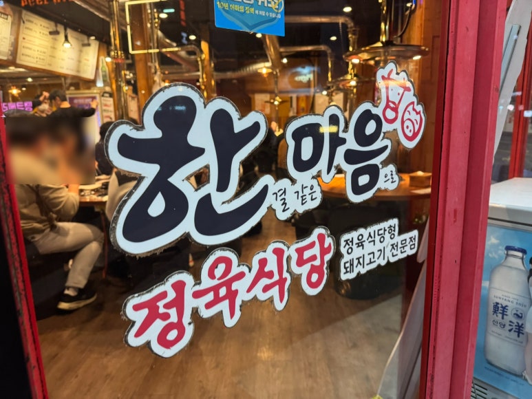 한결같은마음으로정육식당 이미지