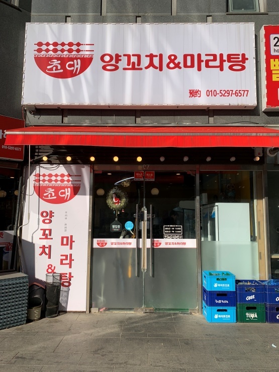초대양꼬치 이미지