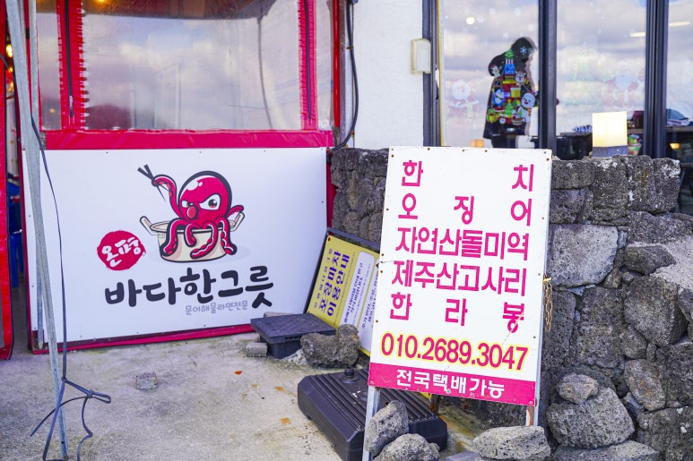 한천막횟집 이미지