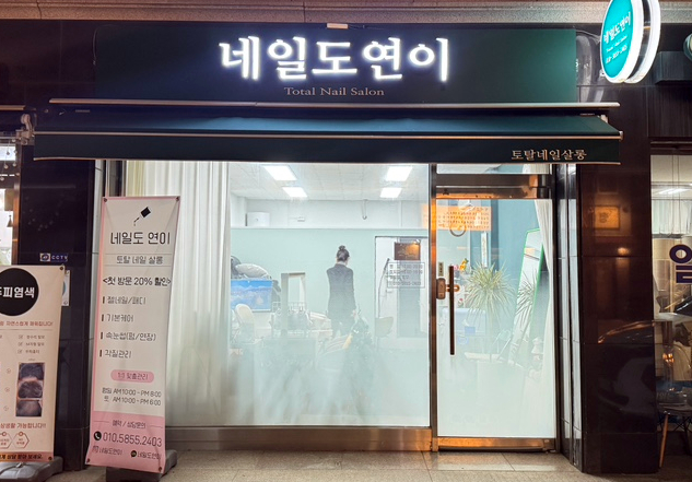 네일도연이 이미지
