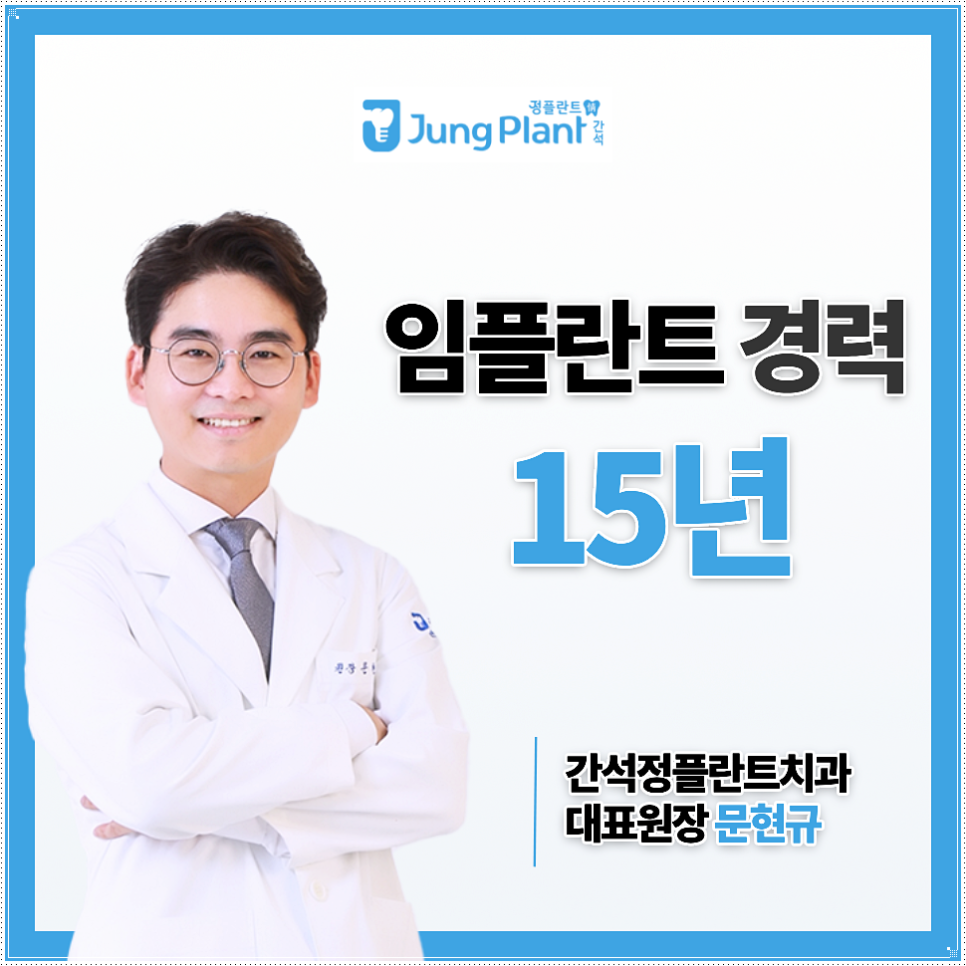 간석정플란트치과의원 이미지