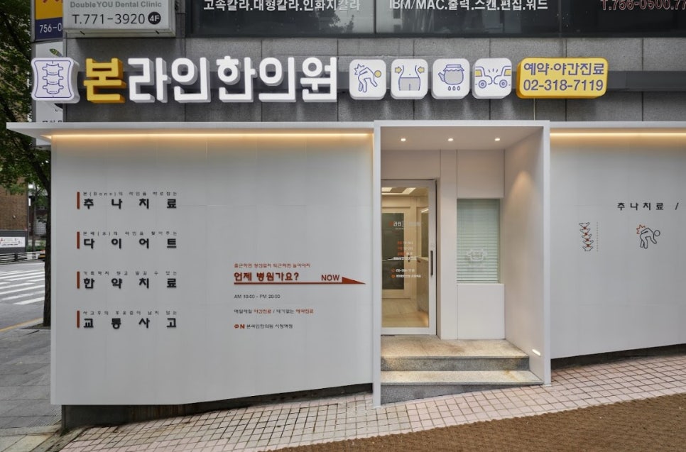 대영한의원 이미지