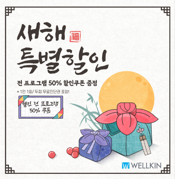 웰킨 이미지