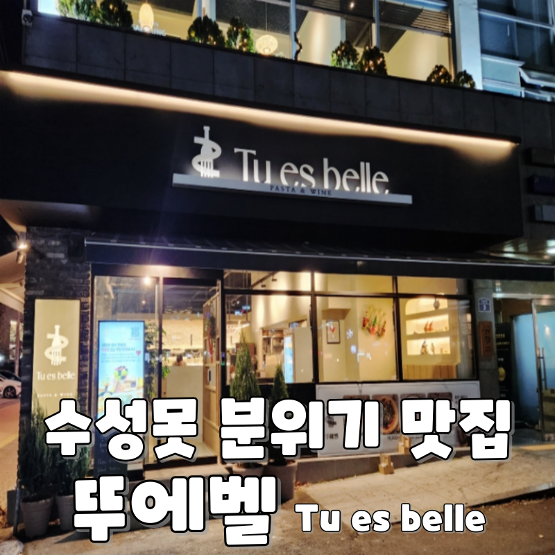 뚜에벨 이미지