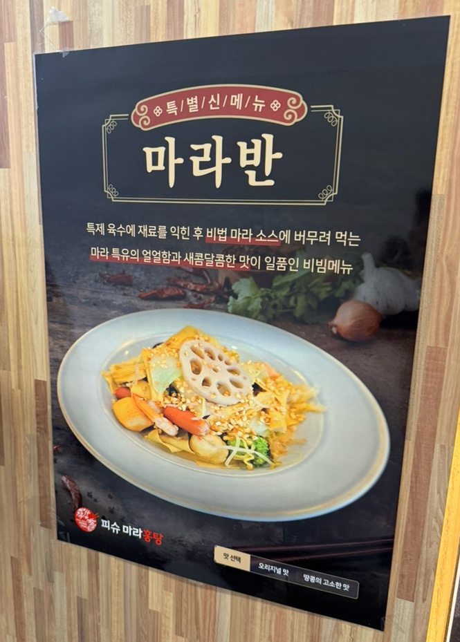 피슈마라홍탕 신촌점 이미지
