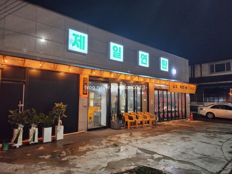 제일연탄 이미지