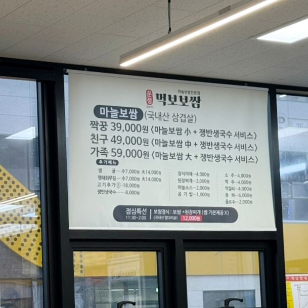먹보보쌈 이미지