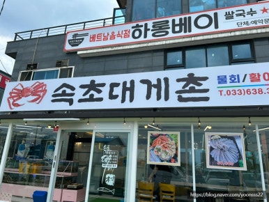 속초대게촌 이미지