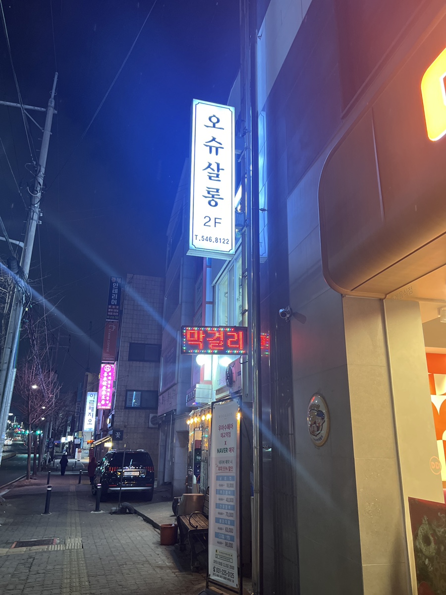 오슈살롱 이미지