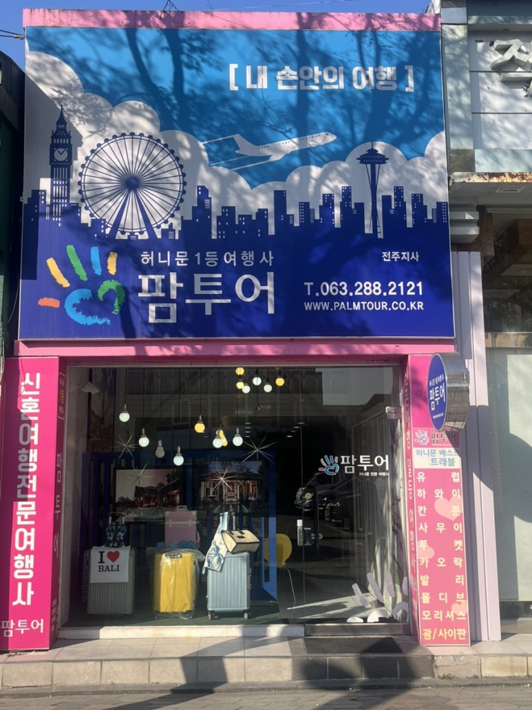 허니문리조트전주점 이미지