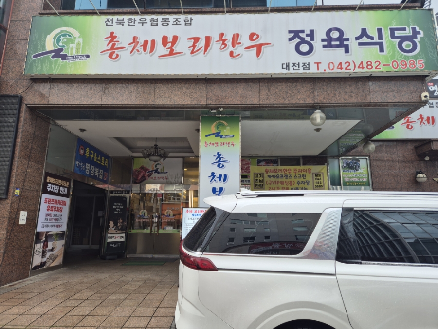 총체보리한우타운 이미지