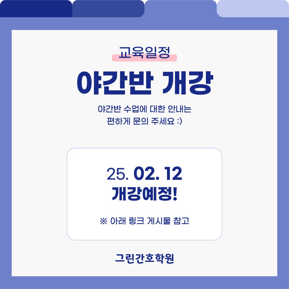 그린간호학원 이미지